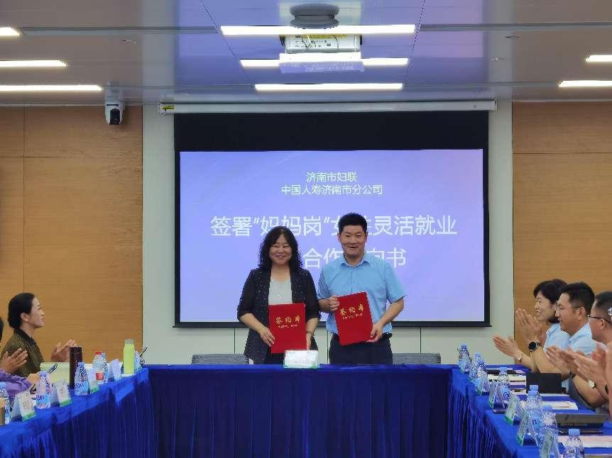 中国人寿济南市分公司 济南市妇联联合举办2023年低收入适龄妇女“两癌”保险暨“妈妈岗”项目签约仪式