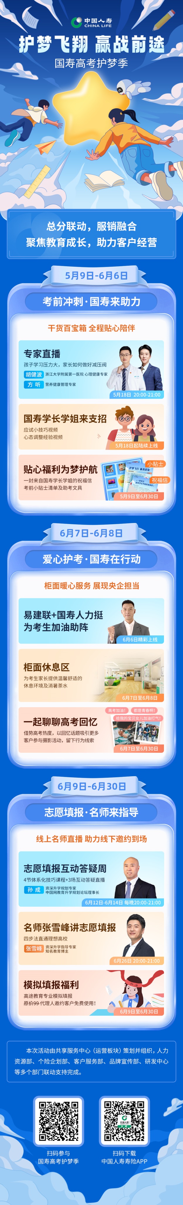 助力“蟾宫折桂”，中国人寿山东省分公司为高考学子保驾护航