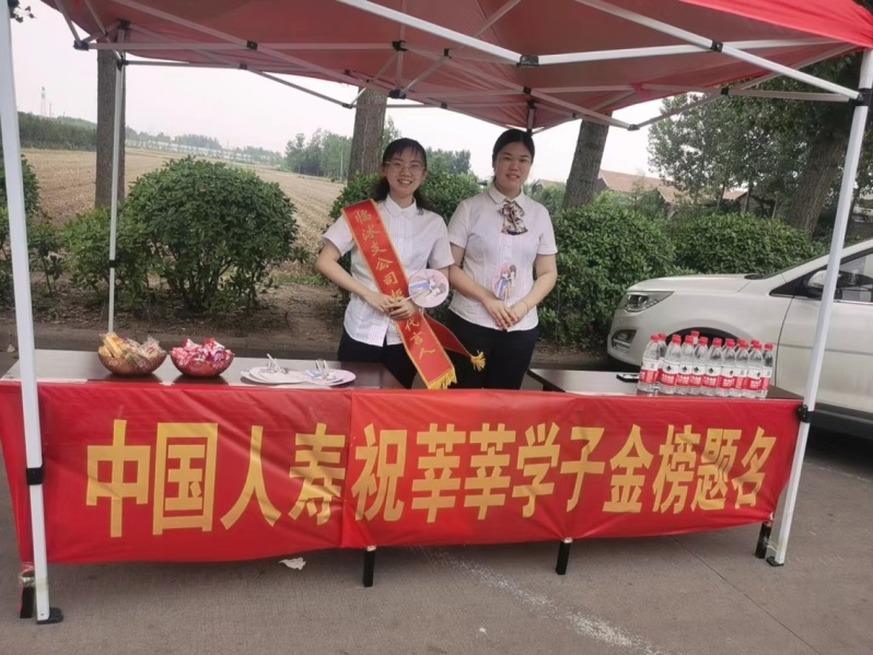 助力“蟾宫折桂”，中国人寿山东省分公司为高考学子保驾护航