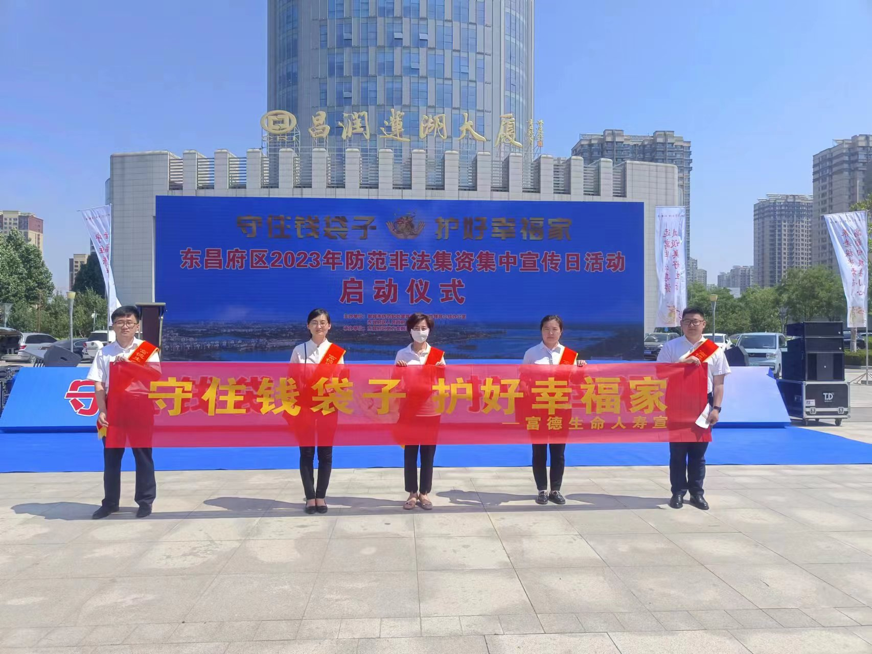 富德生命人寿聊城中心支公司开展防范非法集资户外宣传活动