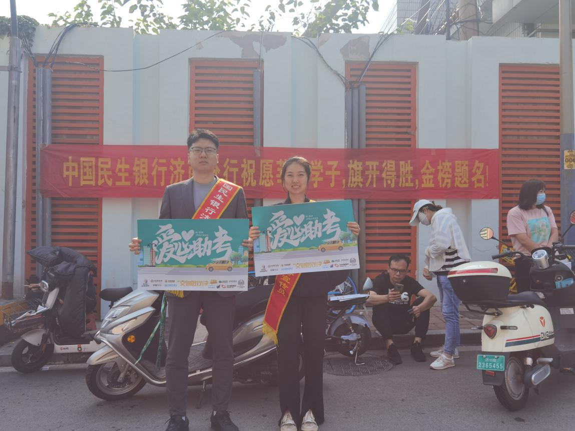 民生银行济南千佛山支行参与爱心助力中考公益活动