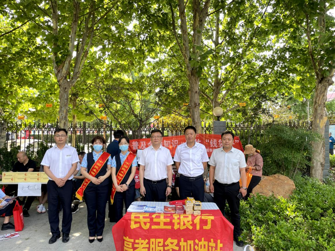 民生银行济宁分行开展普及金融知识爱心助力高考活动