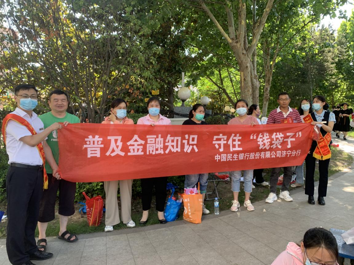 民生银行济宁分行开展普及金融知识爱心助力高考活动