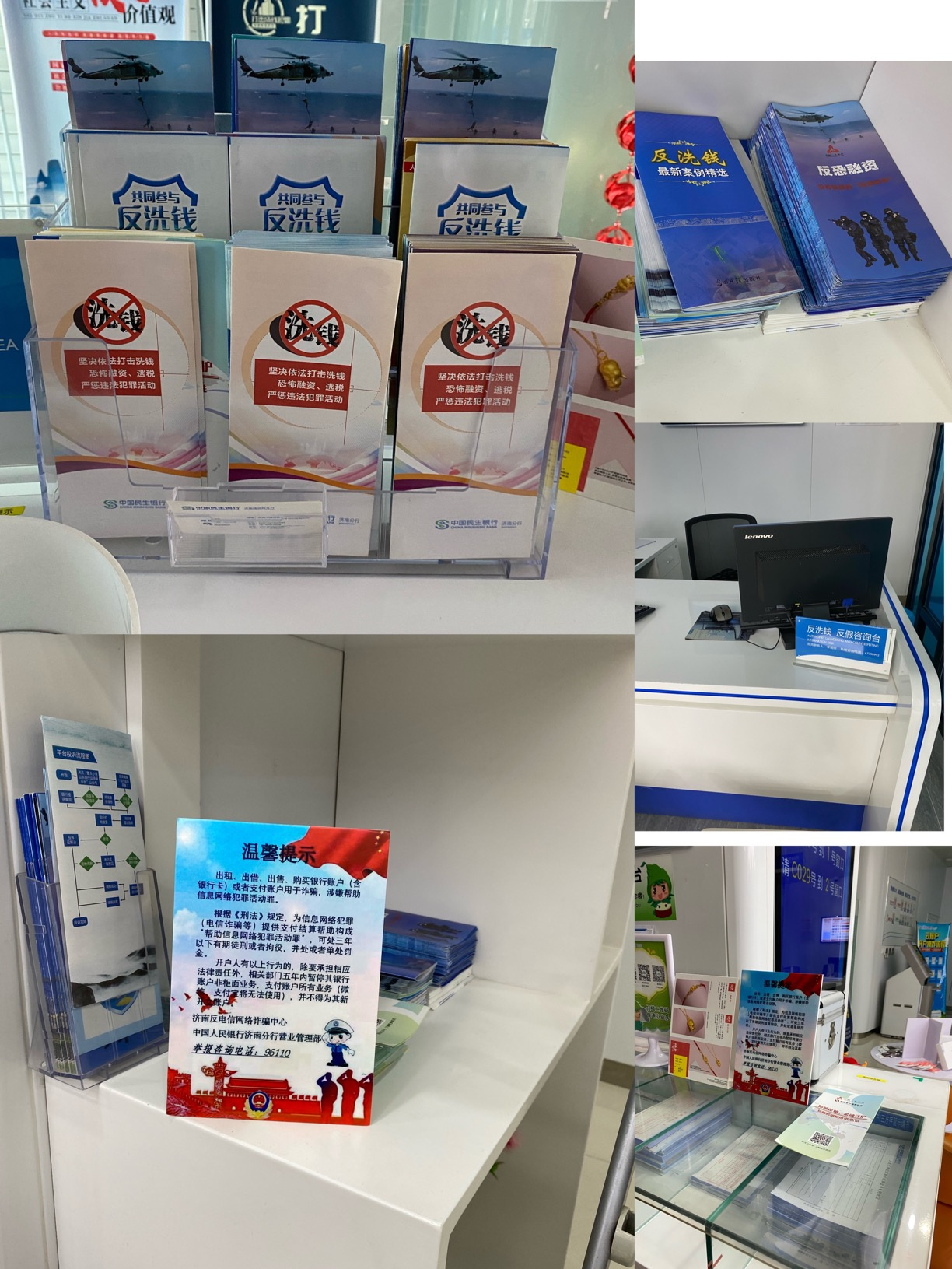 中国民生银行济南建设路支行开展“打击洗钱犯罪 构建和谐民生”宣传活动