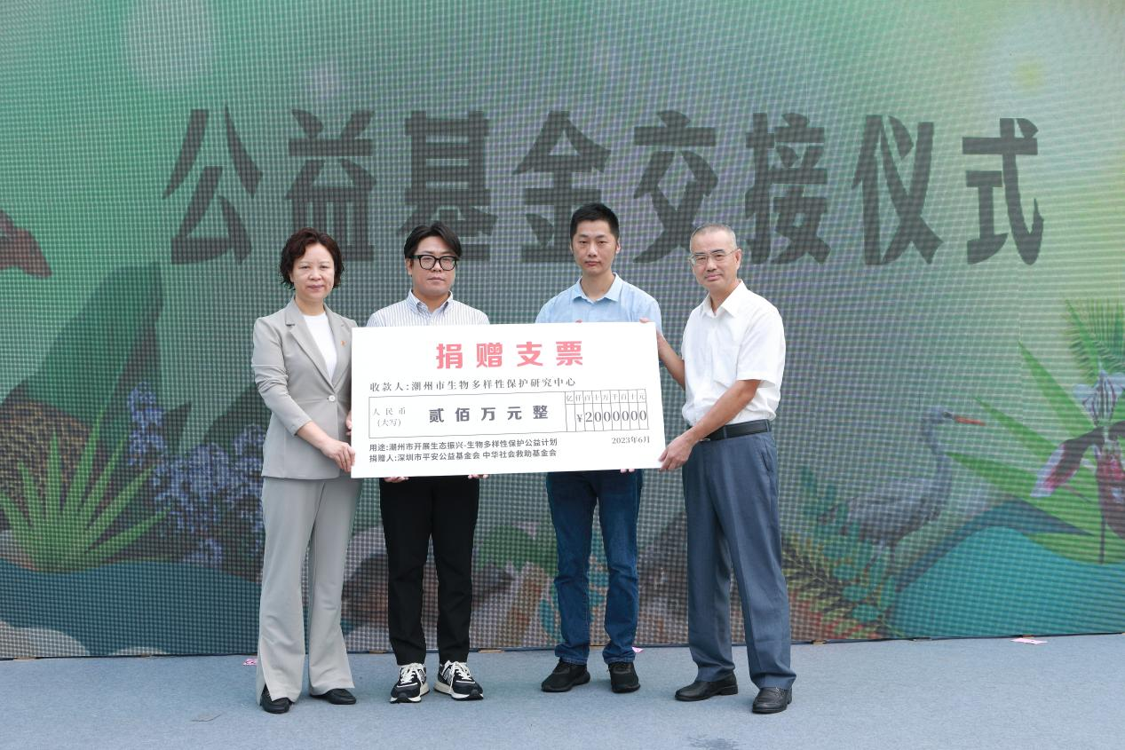 守护珍稀濒危动植物 中国平安全力支持潮州生物多样性保护