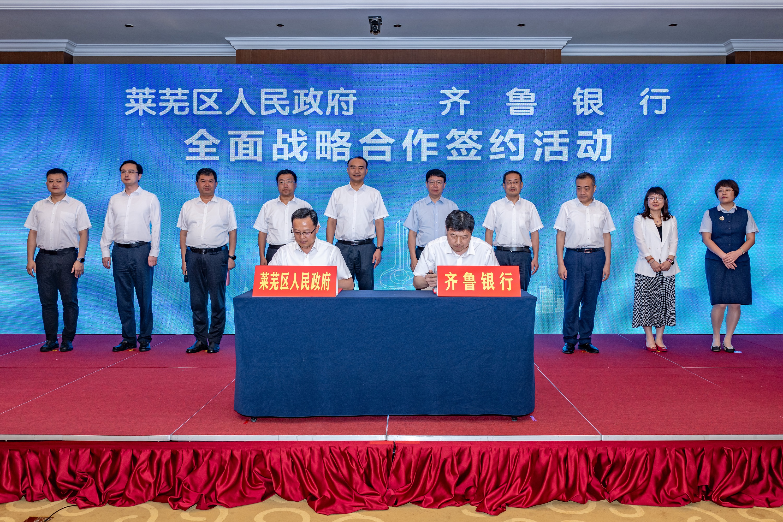 济南市莱芜区人民政府与齐鲁银行举行战略合作签约仪式