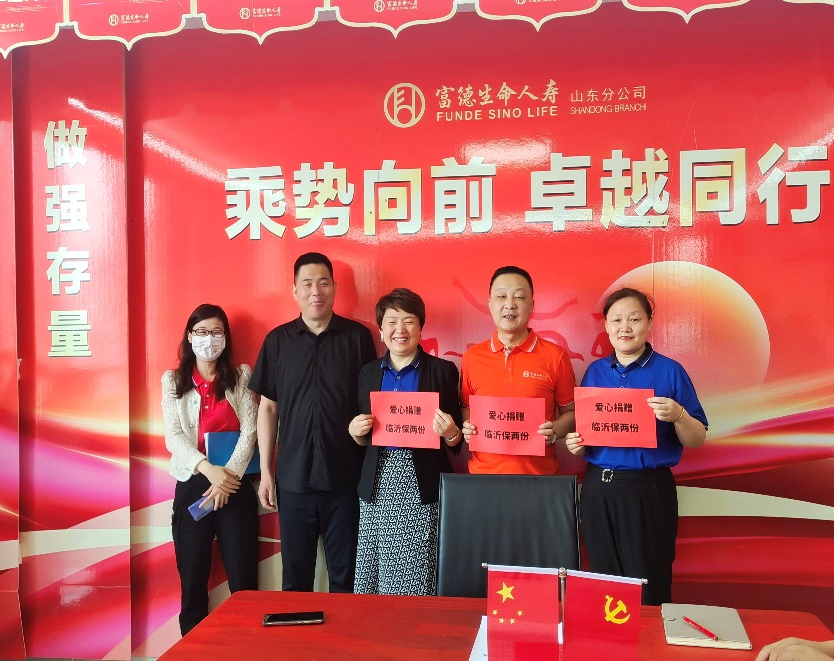 助力乡村振兴，富德生命人寿临沂中心支公司积极向农村困难老人捐助保险