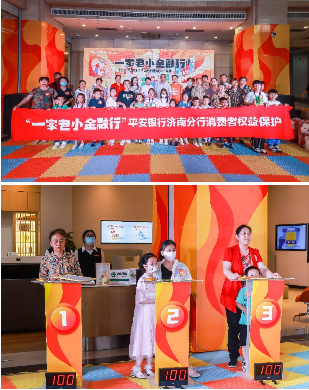 平安银行济南分行组织开展“一家老小金融行”系列宣传活动