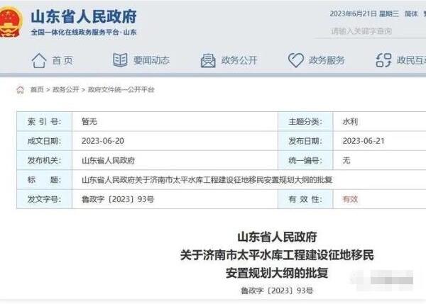 山东省政府批复，事关济南