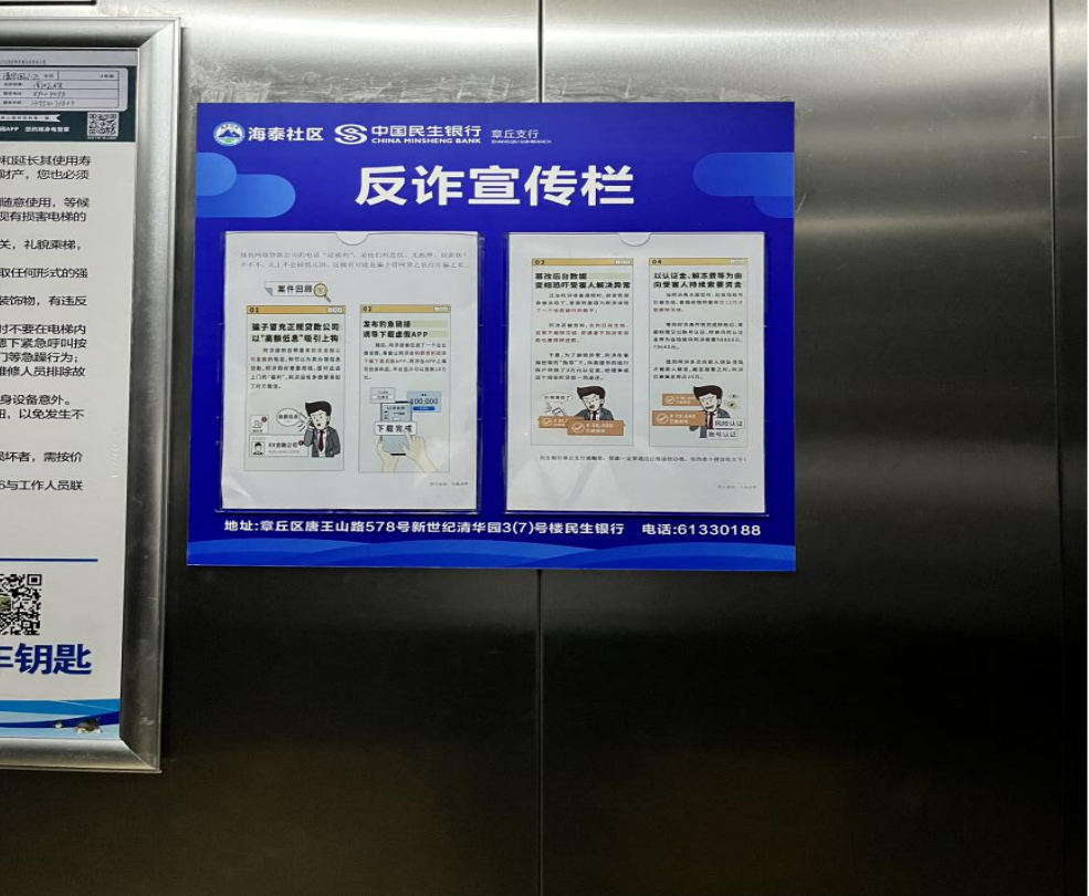 民生银行济南章丘支行开展普及金融知识，守住“钱袋子”宣传月活动