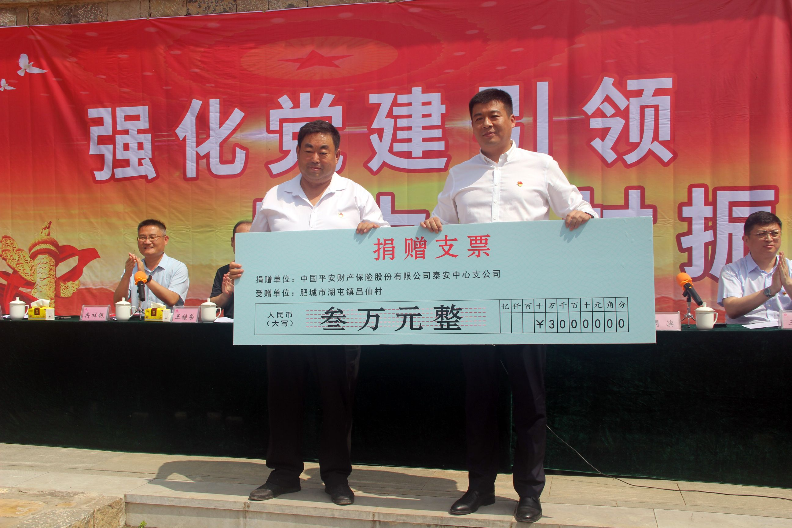 强化党建引领 助力乡村振兴 平安产险山东分公司“乡风文明100”捐赠行动暨党建共建点揭牌仪式