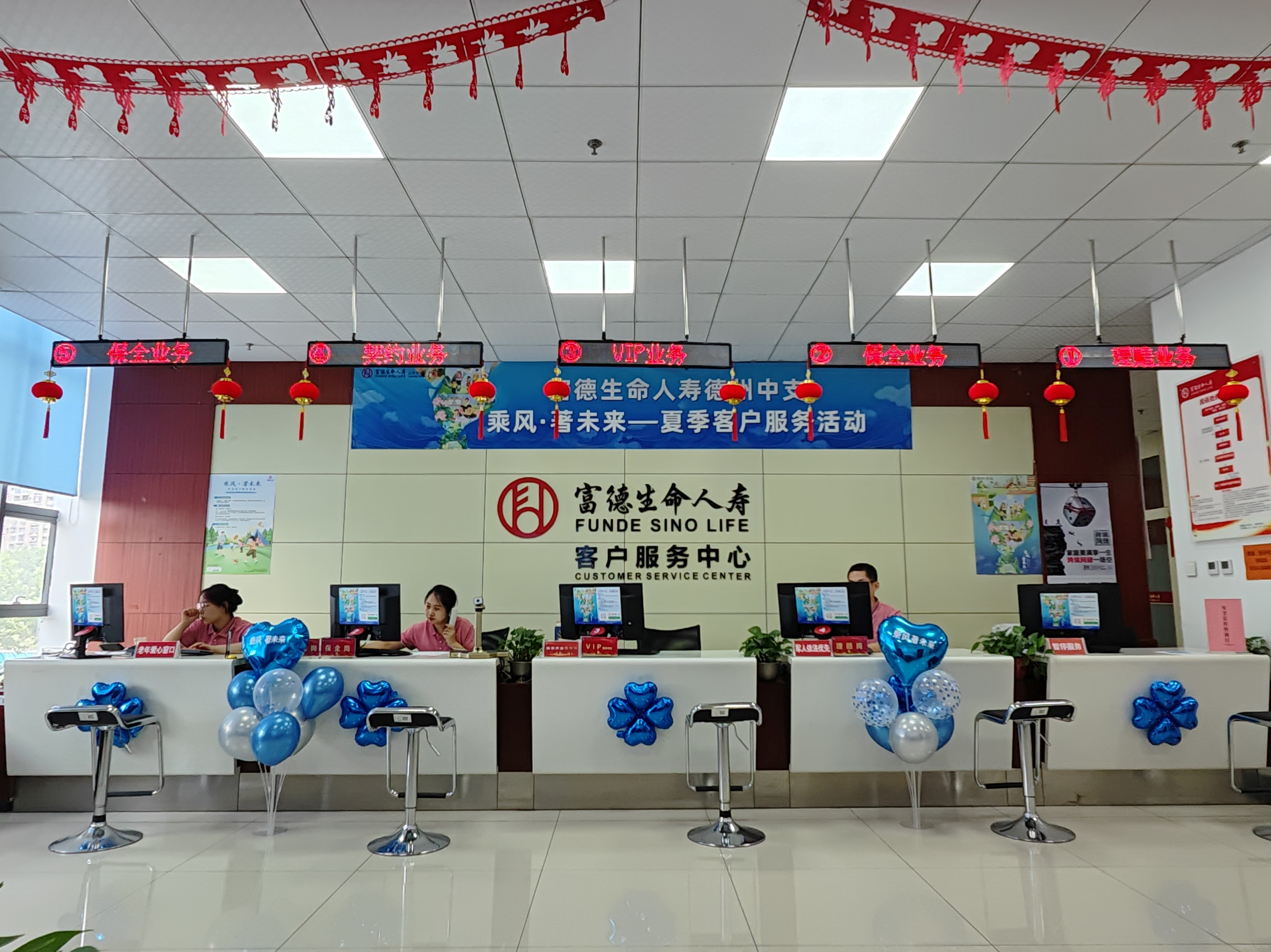 富德生命人寿“乘风·著未来”夏季客户服务活动与您共同开启夏日精彩