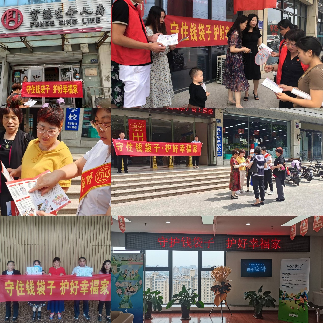 富德生命人寿淄博中心支公司深入开展“守住钱袋子·护好幸福家”防范非法集资集中宣传活动