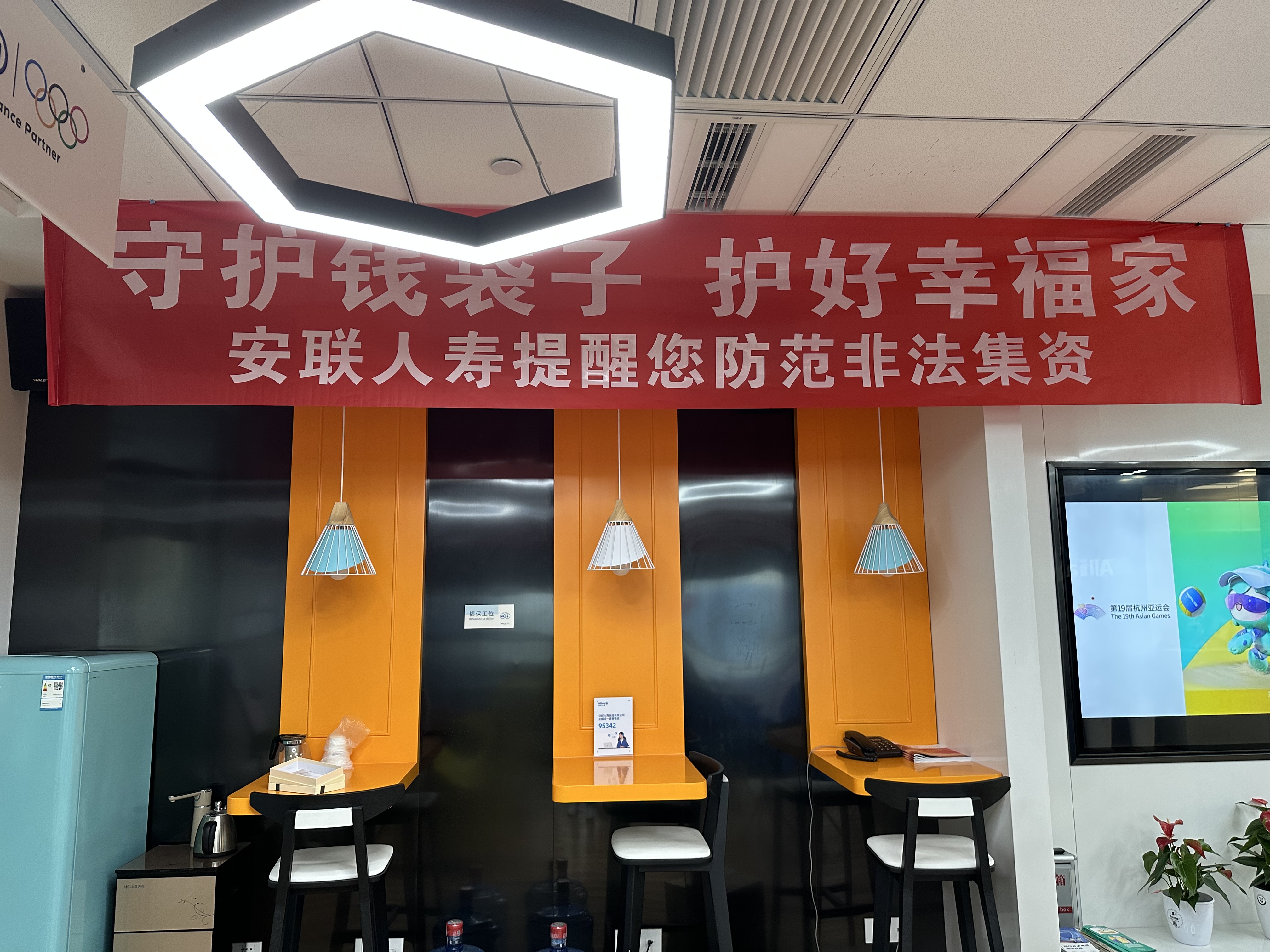 安联人寿积极开展2023年防范非法集资宣传月活动