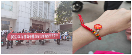 民生银行济南千佛山支行开展金融知识万里行宣传活动