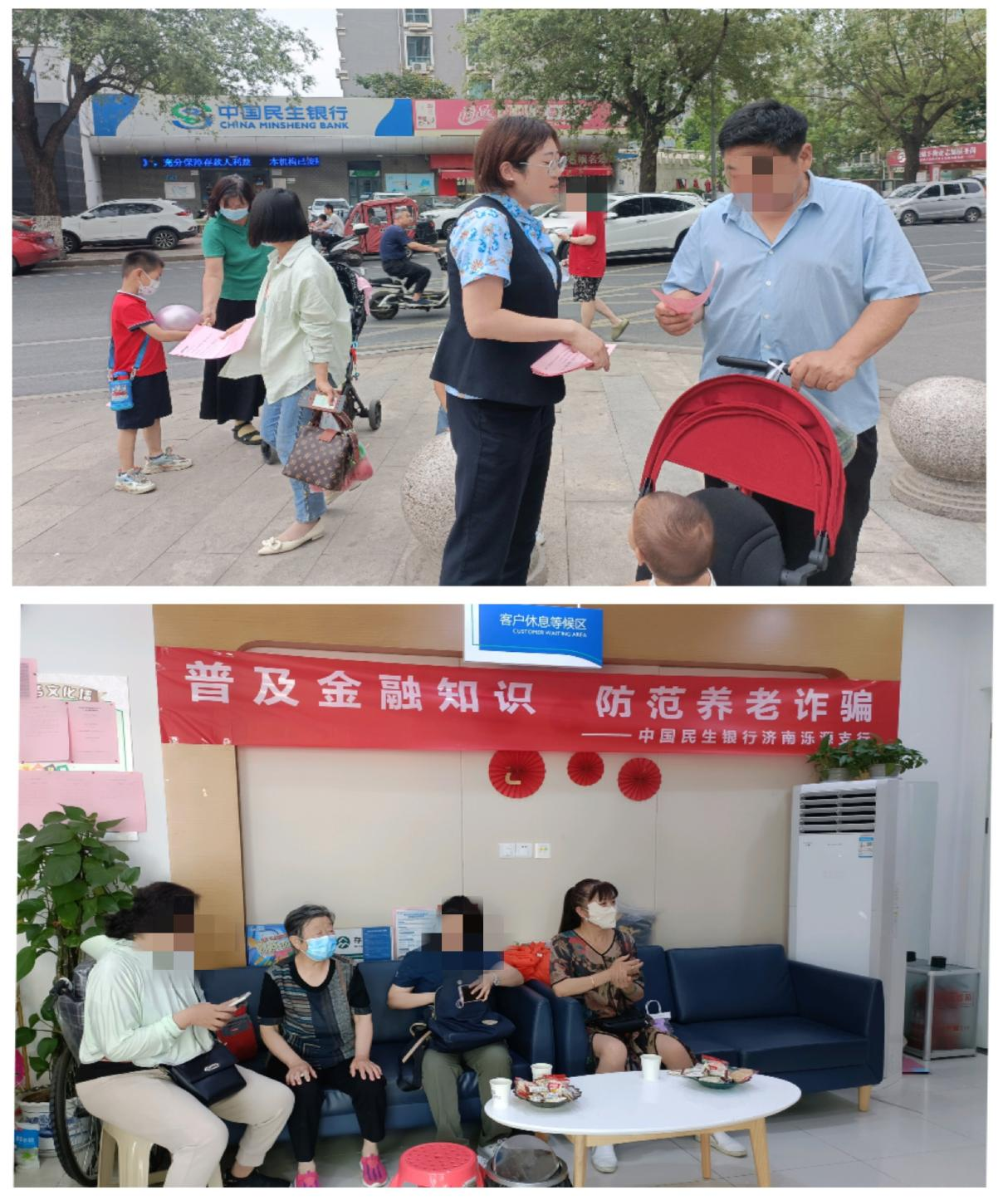中国民生银行济南鲁能康桥社区支行开展普及金融知识 防范养老诈骗活动