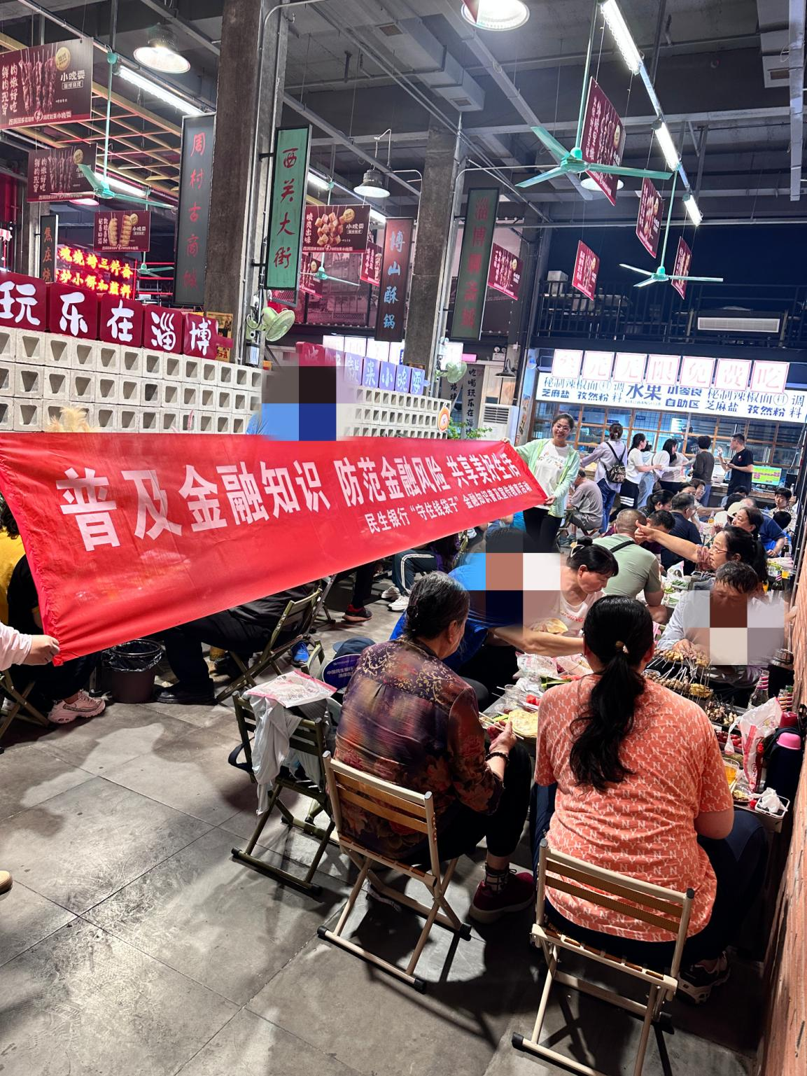 中国民生银行济南泺源支行组织普及金融知识万里行-进淄赶烤活动