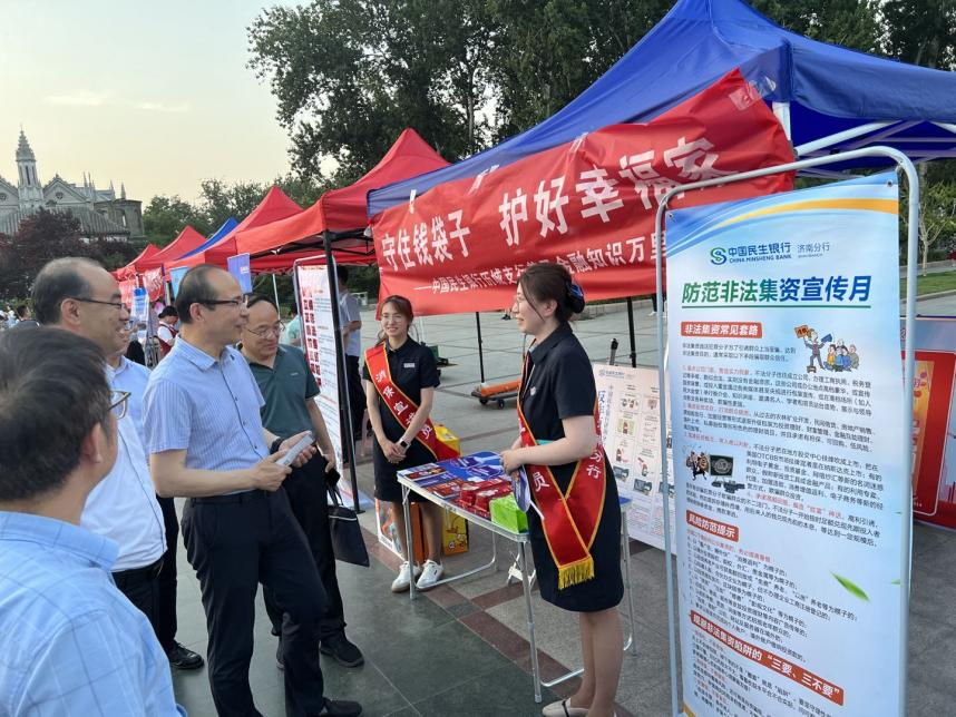 民生银行济南玉函路支行参加山东省地方金融监督管理局“守住钱袋子，护好幸福家”防范非法集资宣传晚会