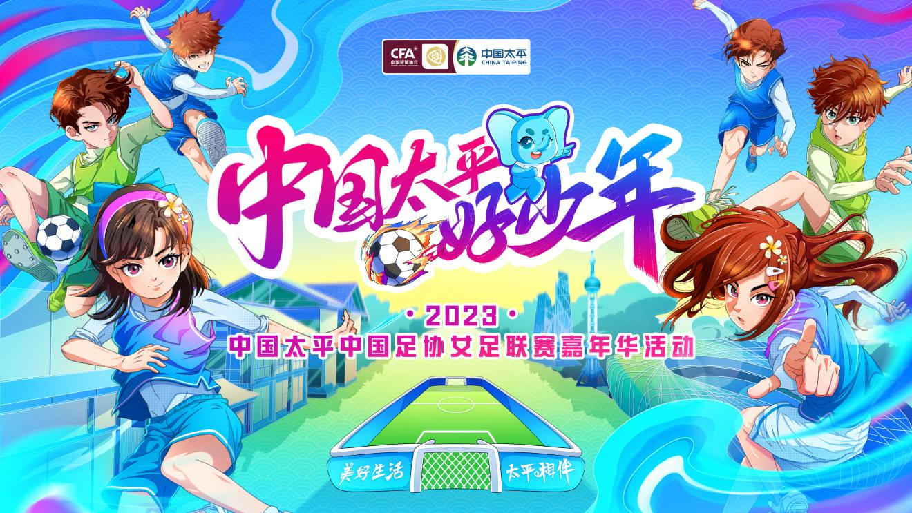 中国太平客户节夏日来袭   “美好生活”触手可及