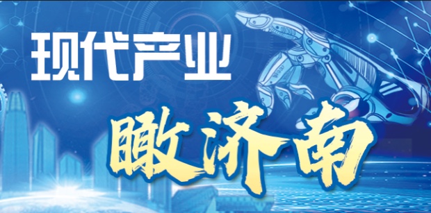 奋全产业之优 竞集群化之强 济南市加快打造千亿级装配式建筑产业