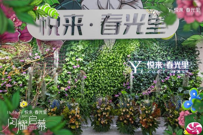 济南有座“城市森林”商场 悦来春光里广场7月1日开业