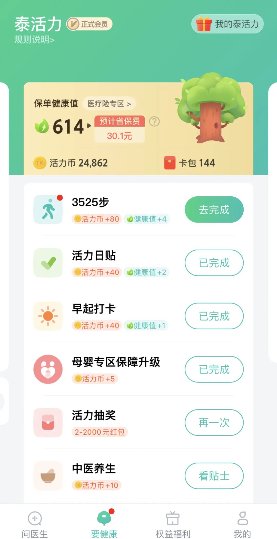 2023“7.8”全国保险公众宣传日，泰康人寿在行动