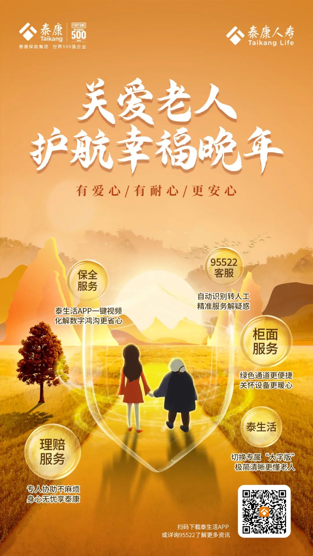 2023“7.8”全国保险公众宣传日，泰康人寿在行动