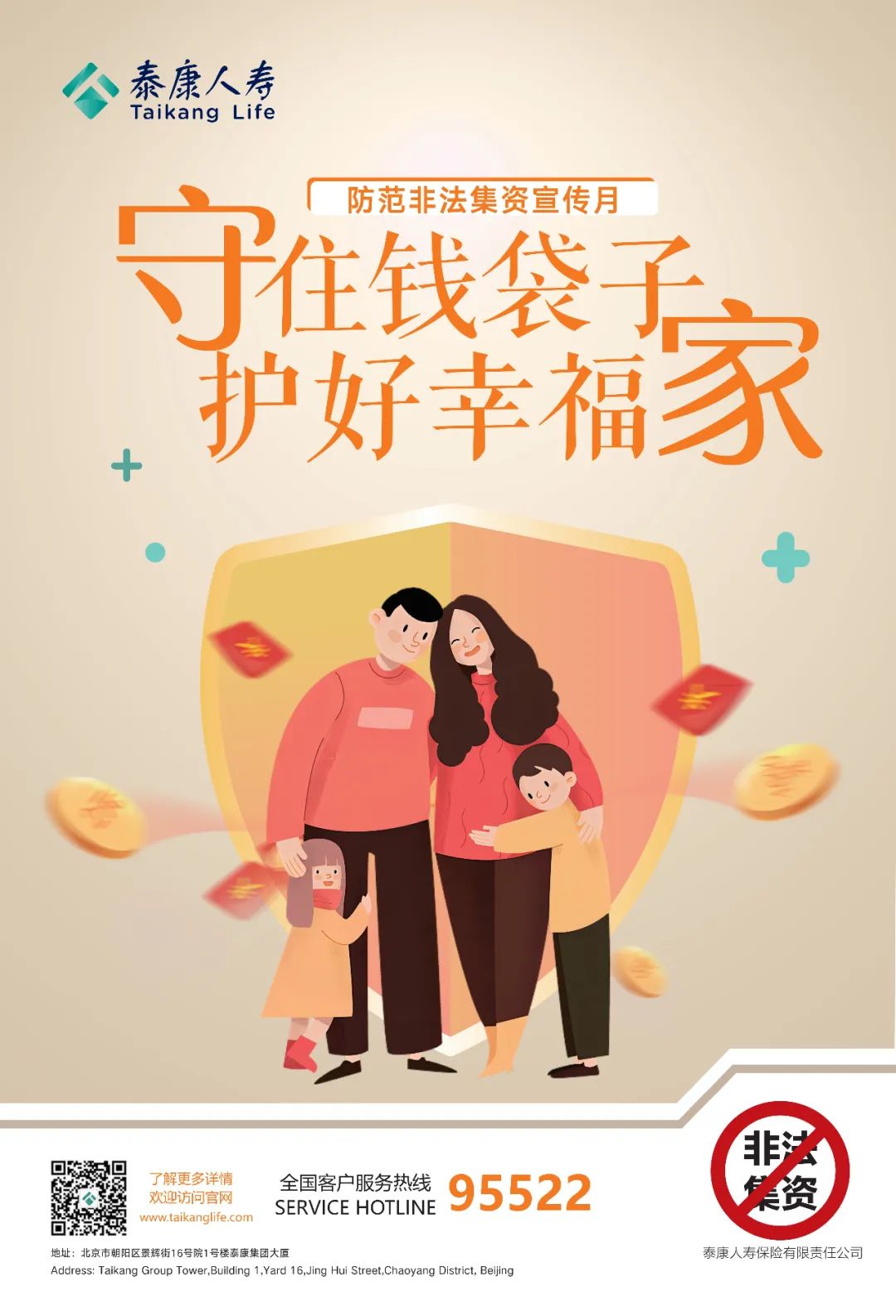 2023“7.8”全国保险公众宣传日，泰康人寿在行动