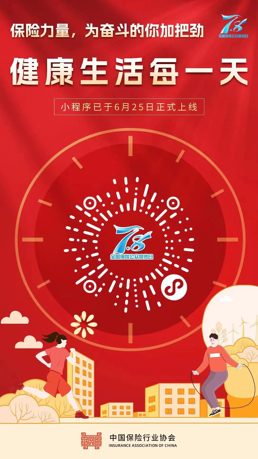 2023“7.8”全国保险公众宣传日，泰康人寿在行动