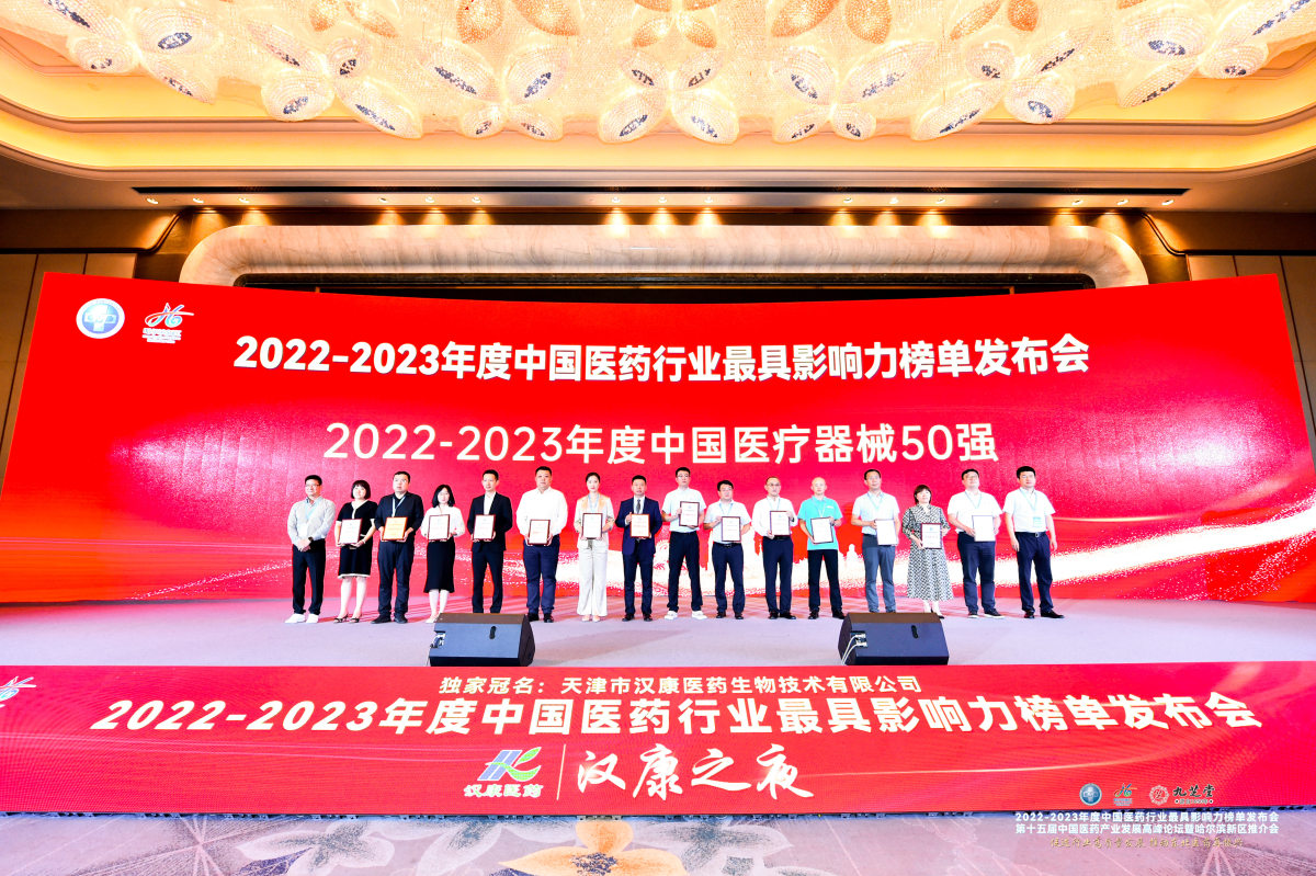海尔生物医疗入选“2022-2023年度中国医疗器械50强”
