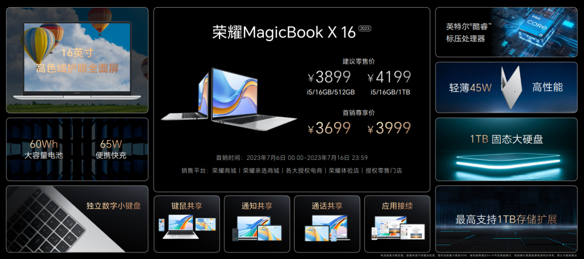 荣耀笔记本MagicBook X 16 2023发布，护眼大屏轻薄亮相