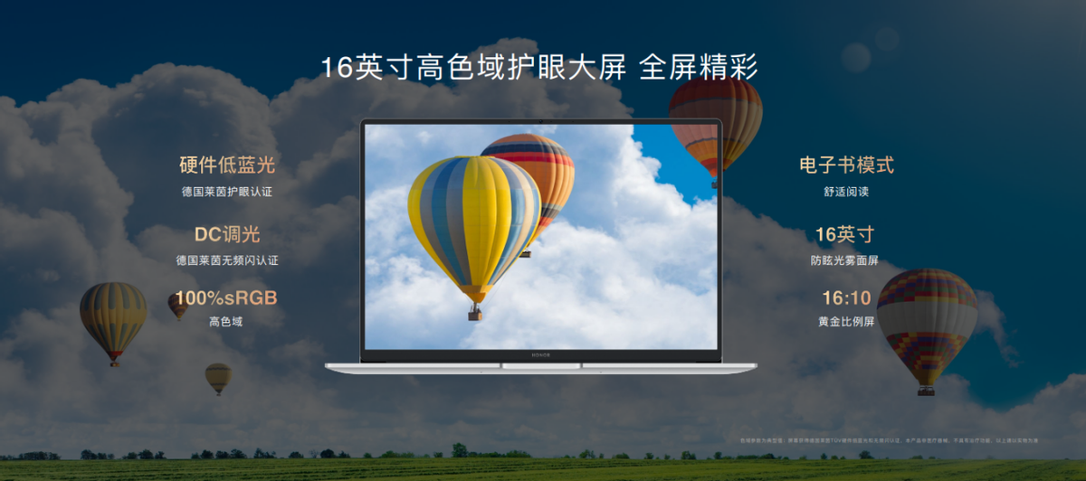 荣耀笔记本MagicBook X 16 2023发布，护眼大屏轻薄亮相