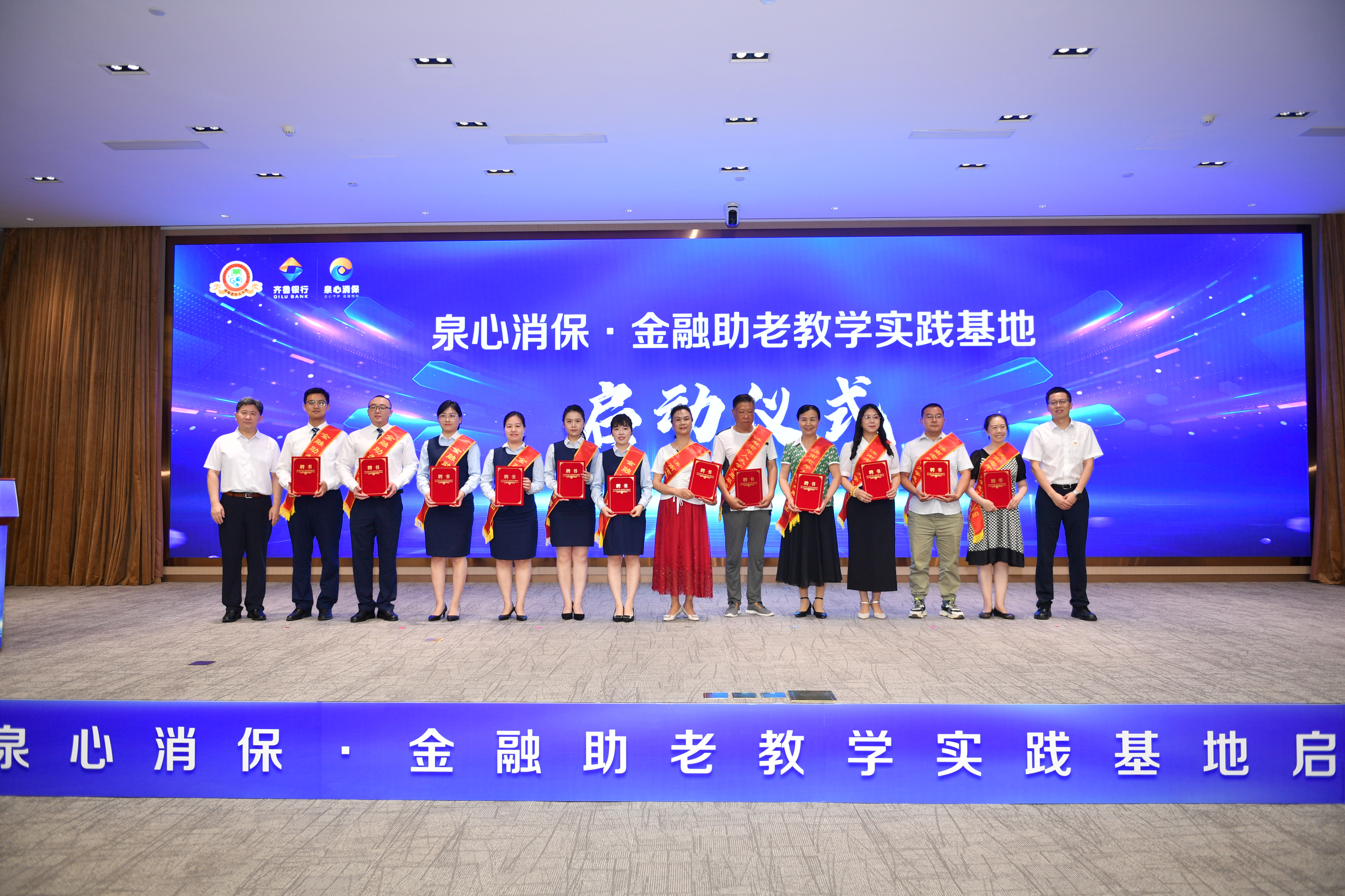 “泉心消保”温暖守护 携手共创助老新篇——齐鲁银行举办“泉心消保·金融助老教学实践基地”启动仪式