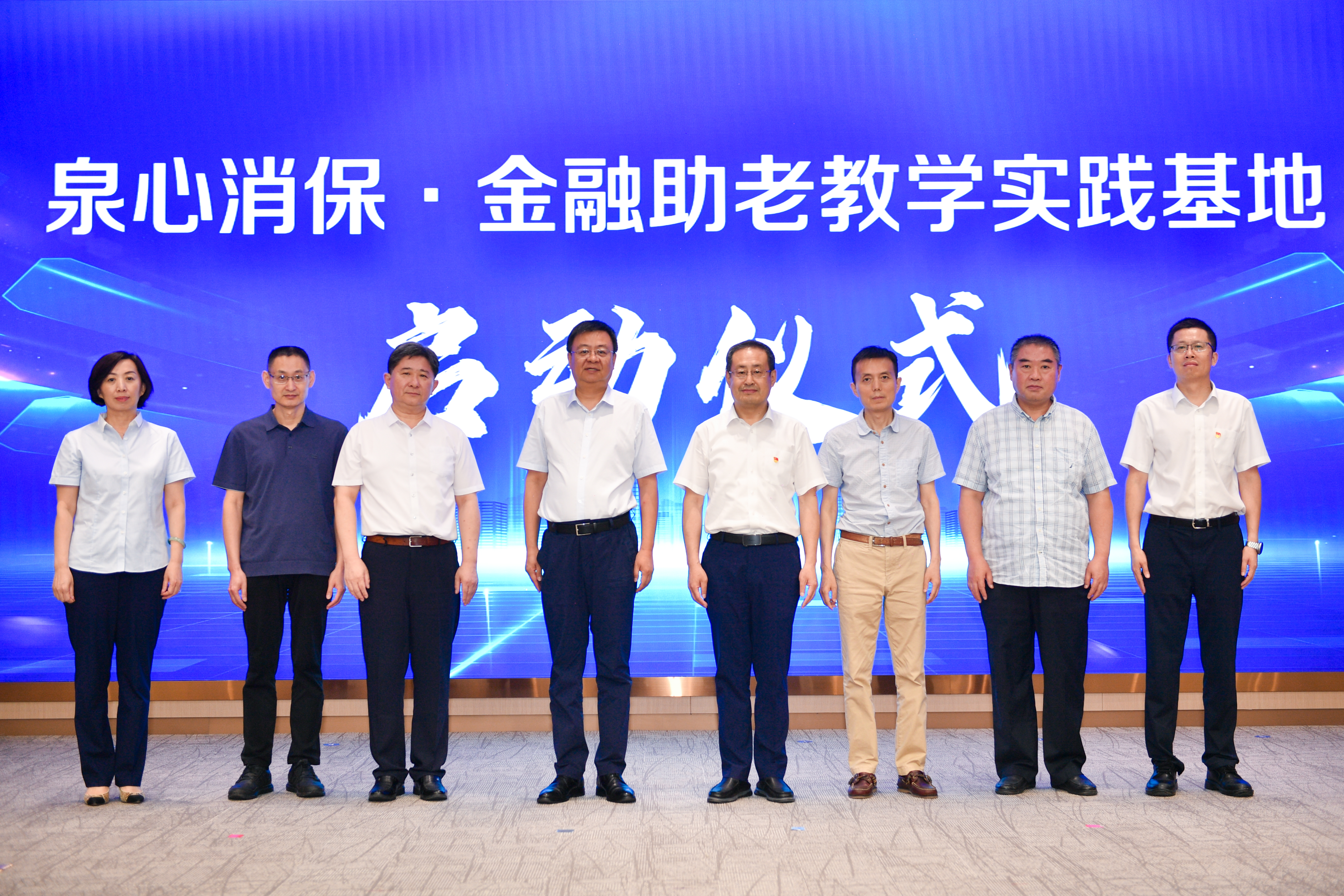 “泉心消保”温暖守护 携手共创助老新篇——齐鲁银行举办“泉心消保·金融助老教学实践基地”启动仪式