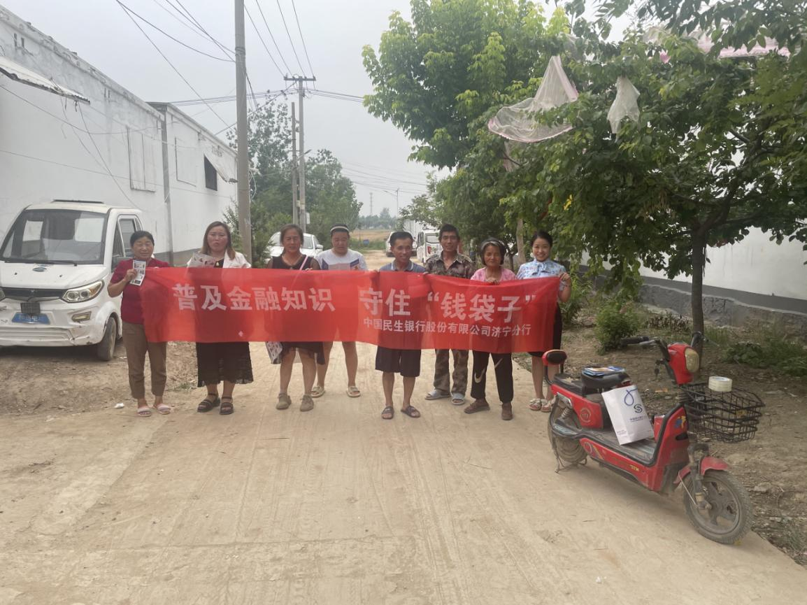 民生银行济宁分行积极开展“百行进千村”普及金融知识 守住“钱袋子”宣传活动