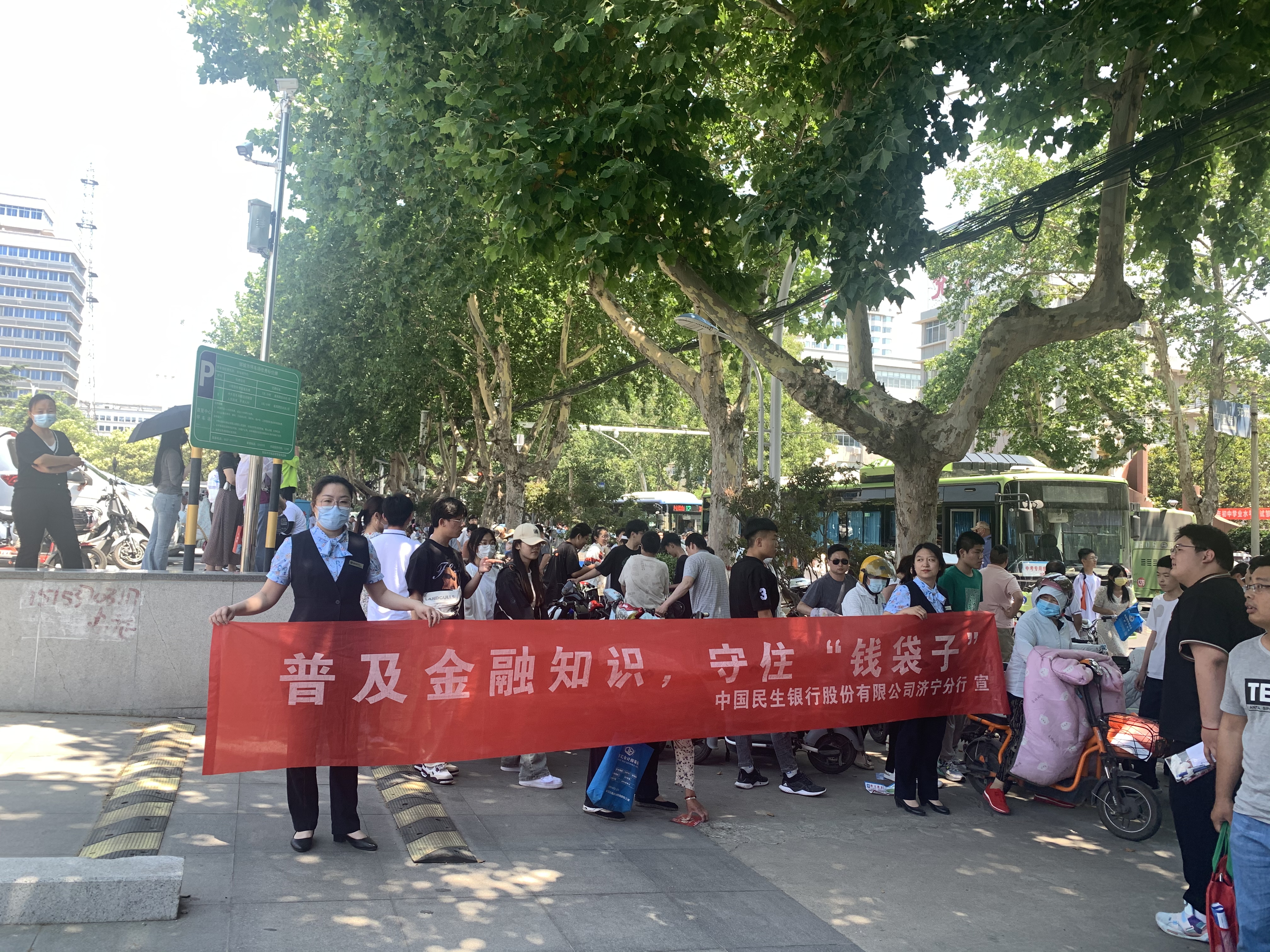 中国民生银行济宁邹城支行积极开展“普及金融知识，守住‘钱袋子’”宣传活动