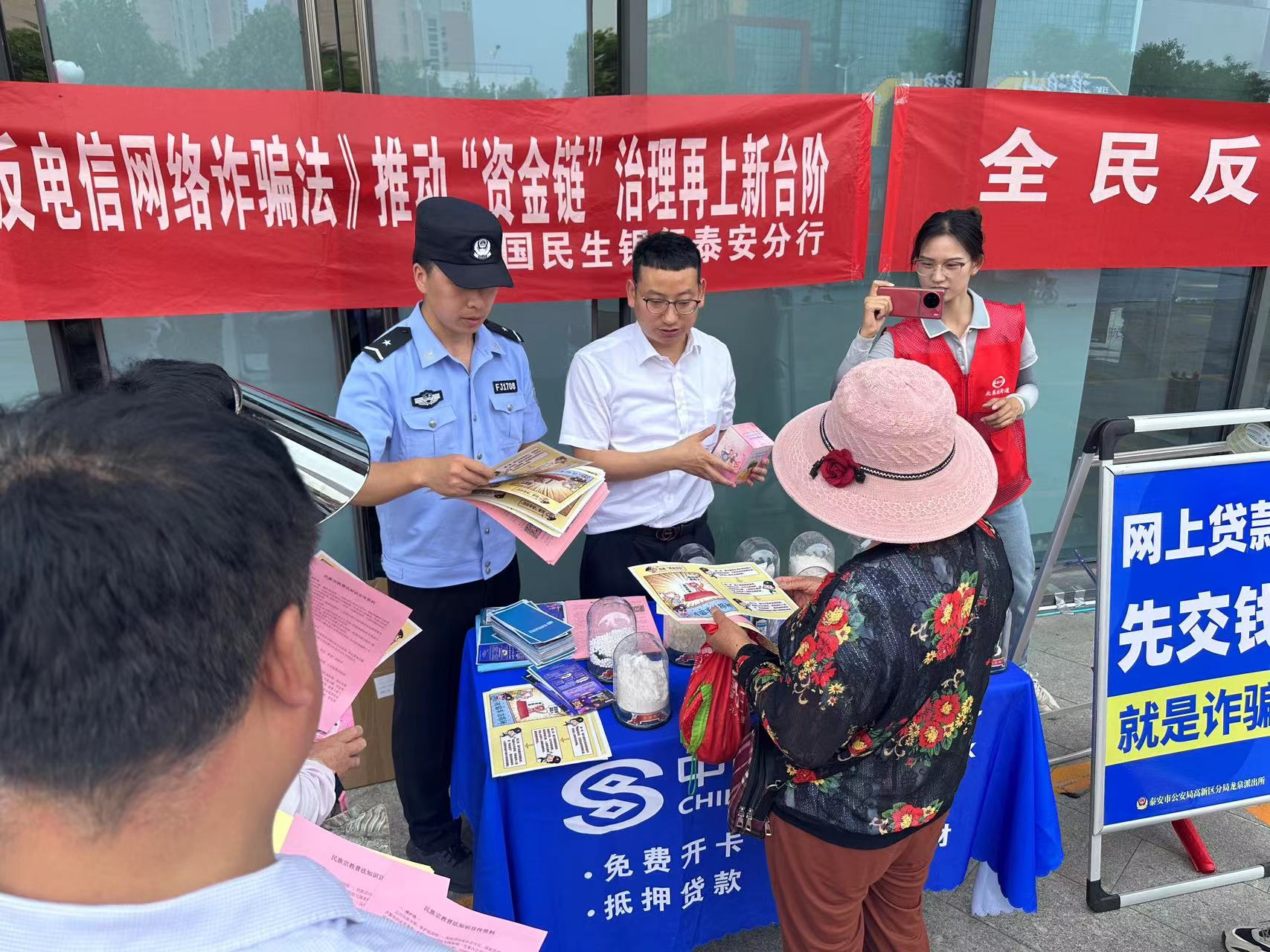 中国民生银行泰安分行组织开展“普及金融知识 守住‘钱袋子’”宣传活动