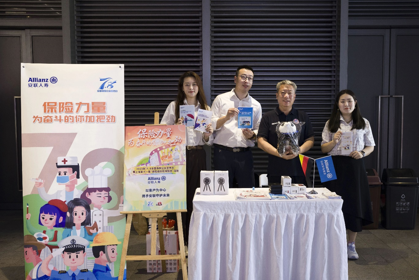 安联中国积极开展7.8全国保险公众宣传日活动