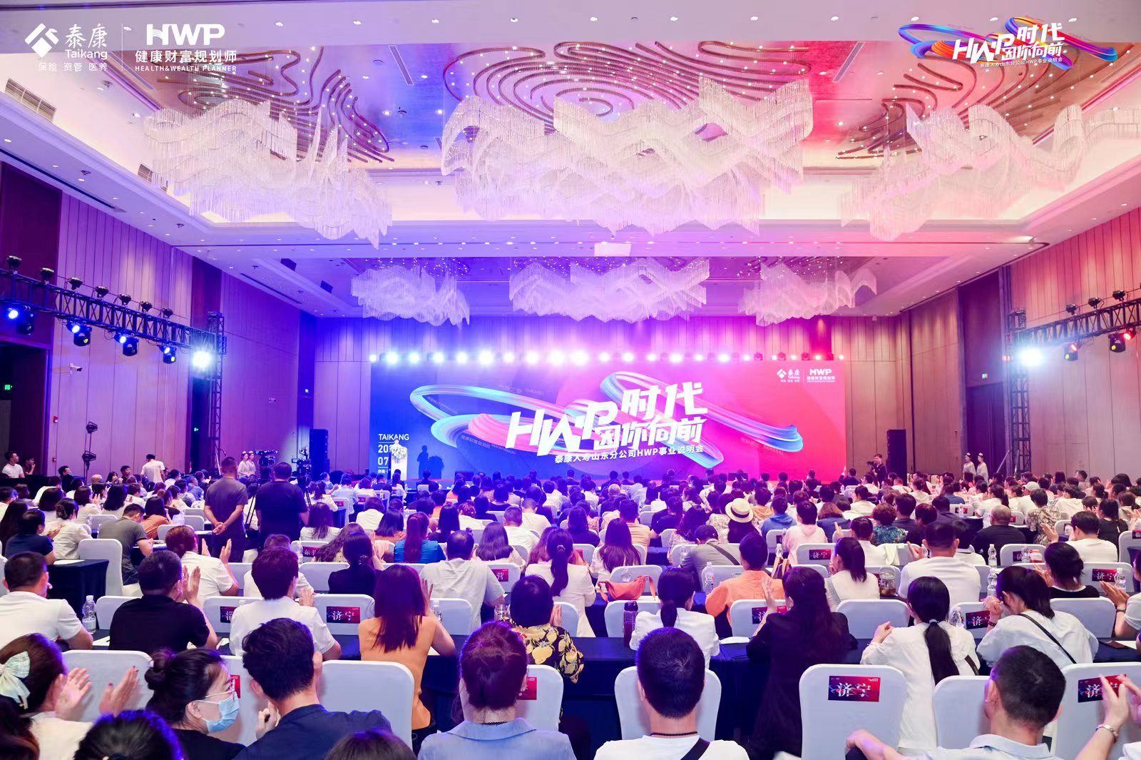 泰康健康财富规划师HWP事业说明会在济南举行