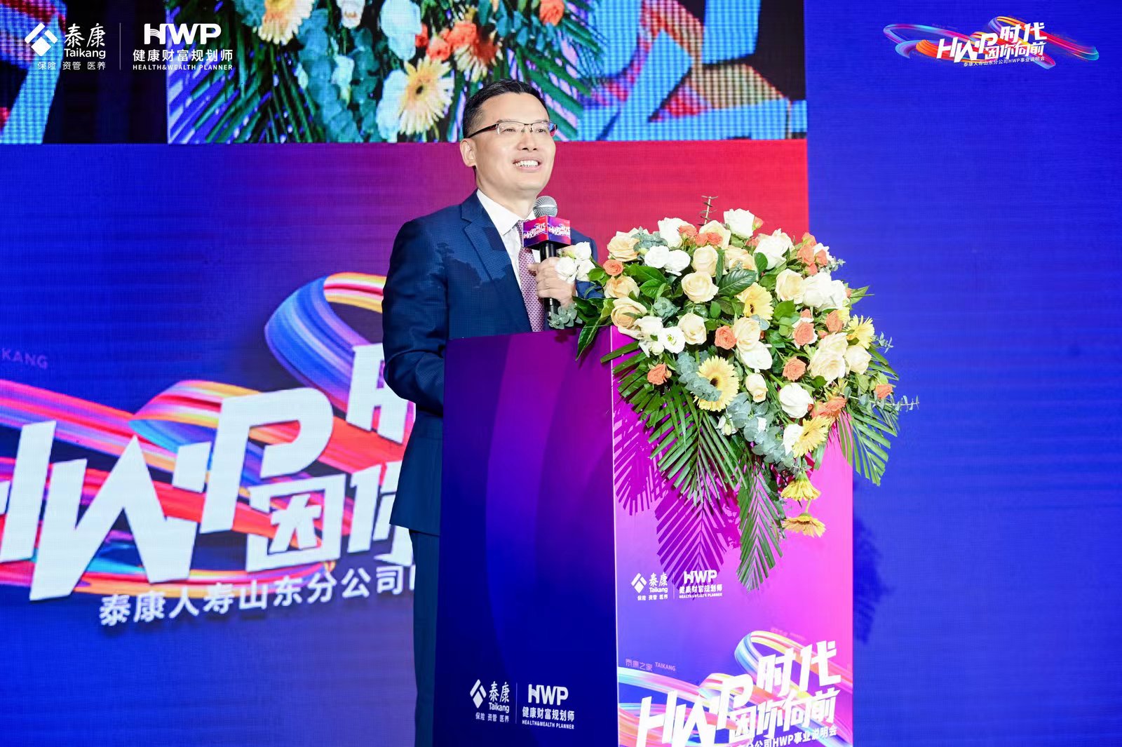 泰康健康财富规划师HWP事业说明会在济南举行