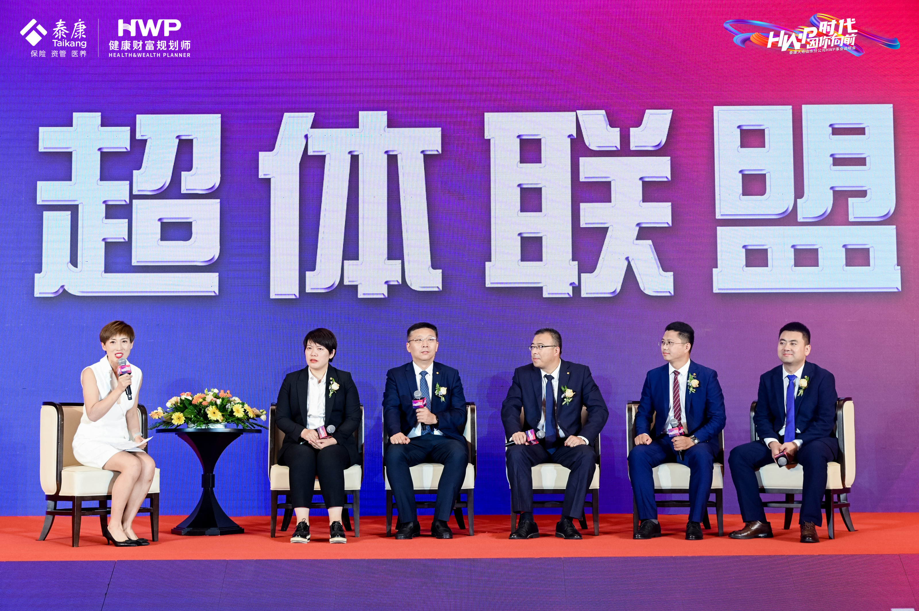泰康健康财富规划师HWP事业说明会在济南举行