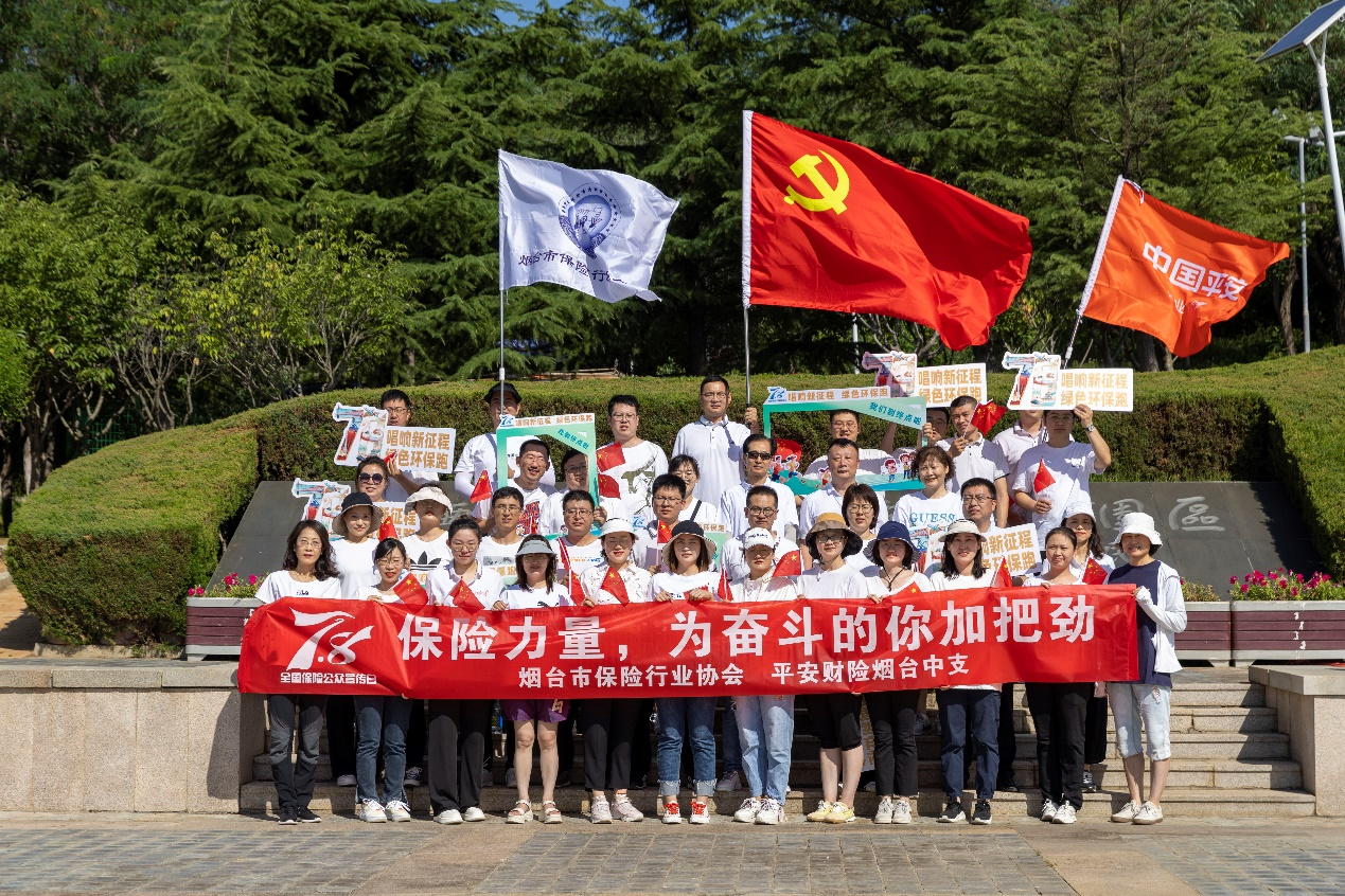 山东平安产险：烟台中支开展“唱响新征程 绿色环保跑“活动