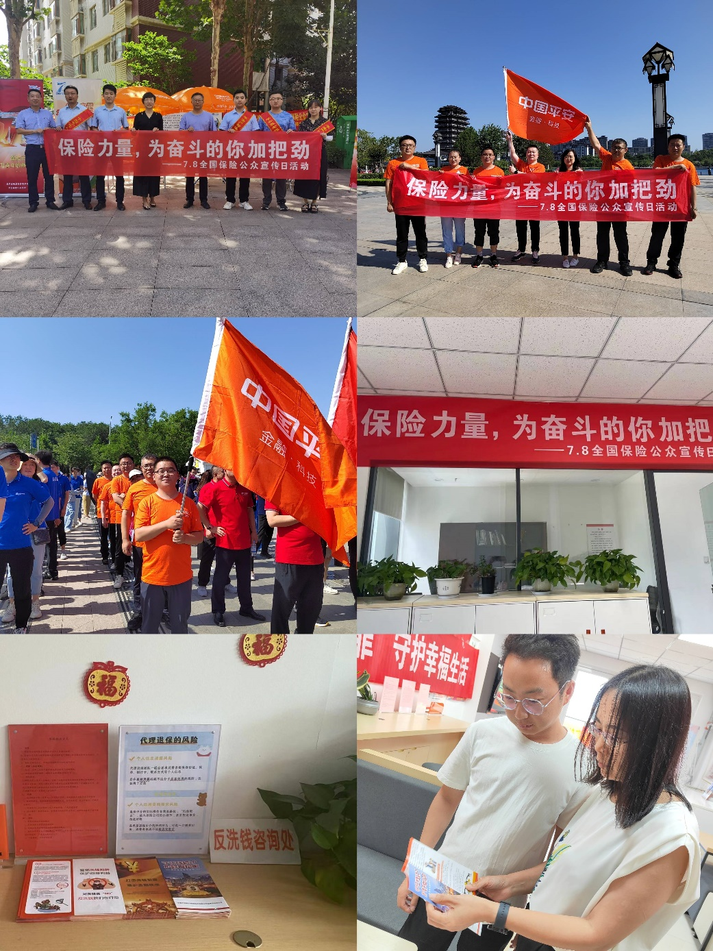 山东平安产险淄博中支：保险力量，为奋斗的你加把劲！