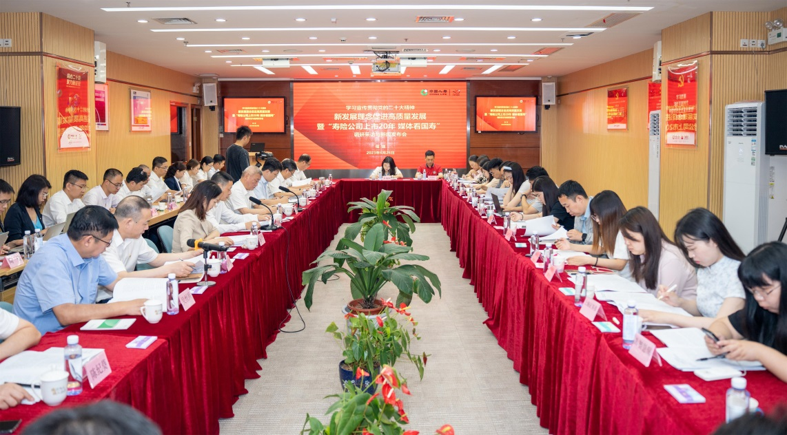 中国人寿寿险公司启动“上市20年 媒体看国寿”系列调研采访与新闻发布活动