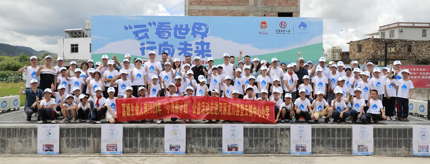 守护童心 行向未来——富德生命人寿与深圳市税务局第三税务分局联合开展“小海豚计划”公益活动