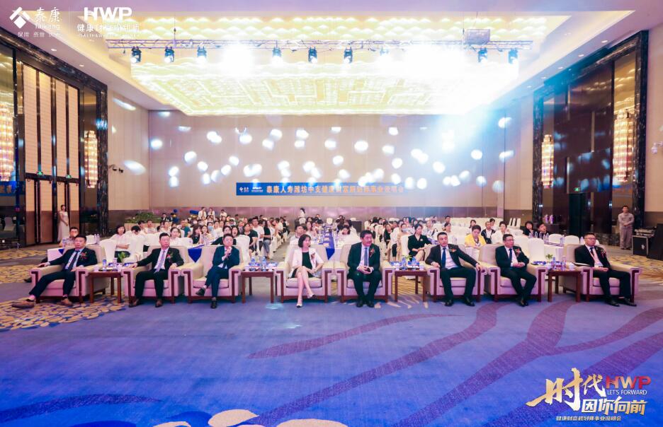 泰康健康财富规划师事业说明会在潍坊举行
