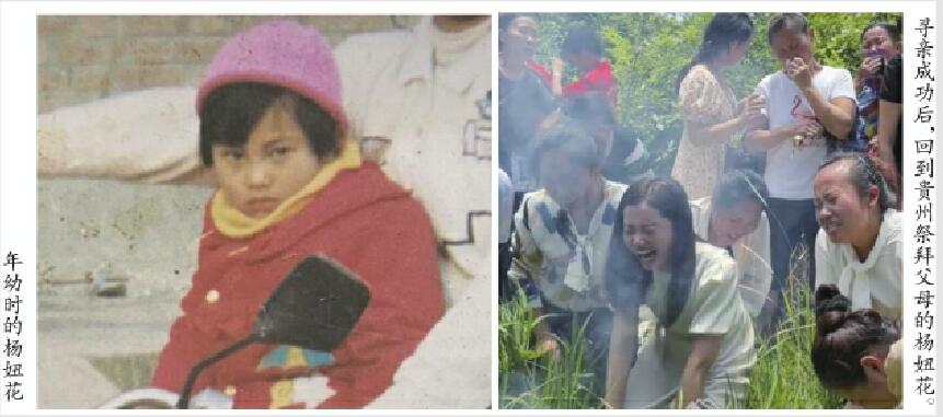 “杨妞花被拐案”开庭 被告人涉嫌拐卖11名儿童