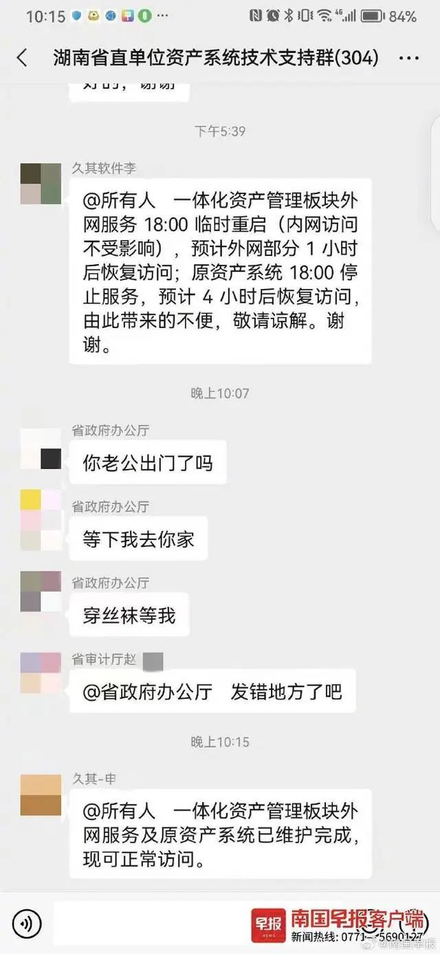 “穿丝袜等我”，工作群现不雅信息！公司称遭病毒入侵，网安专家：可能性不大