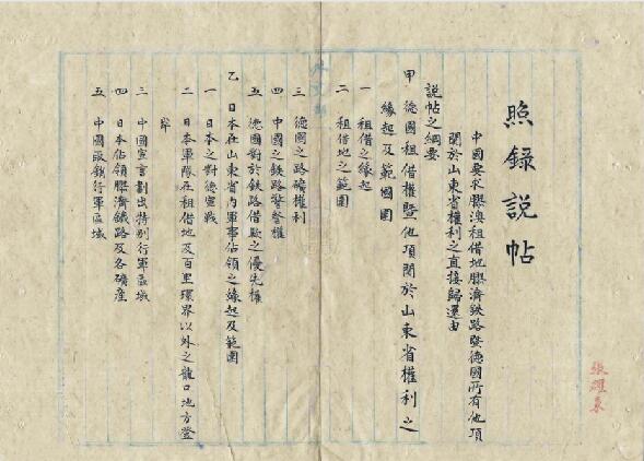 从民众到国家的胶济之争