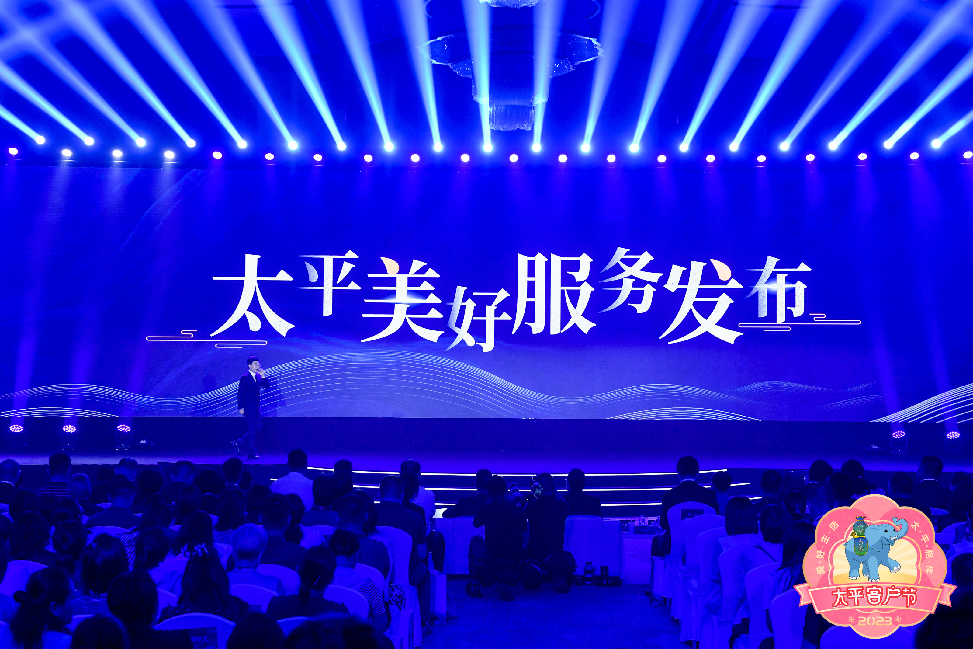 中国太平第四届“吉象节·太平客户节” 暨太平人寿山东分公司20周年庆盛大启幕